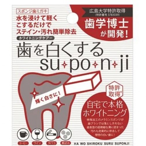 日本SUPONJI美白牙齒橡皮擦（8入含夾）
